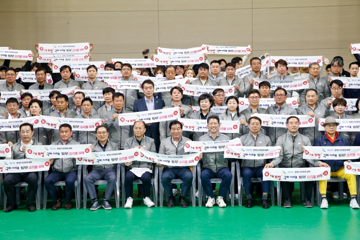 20230412-150[_P7U7650-제61회 경북도민체전 구미시선수단 필승결의대회 및 결단식.JPG