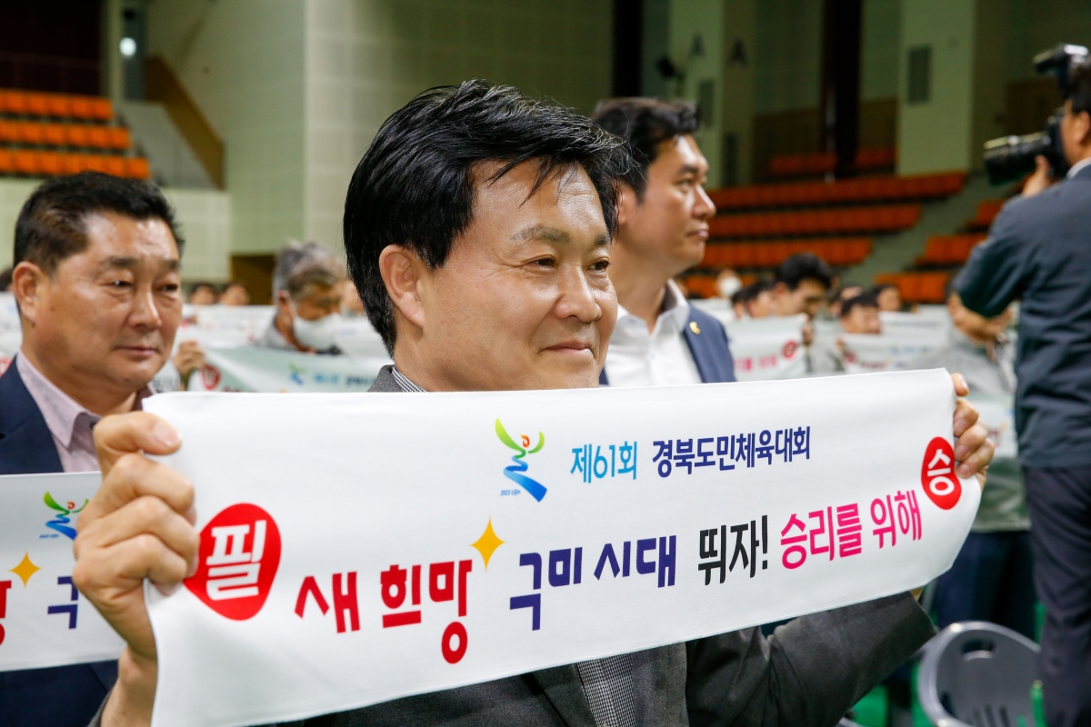 20230412-136[_P7U7620-제61회 경북도민체전 구미시선수단 필승결의대회 및 결단식.JPG