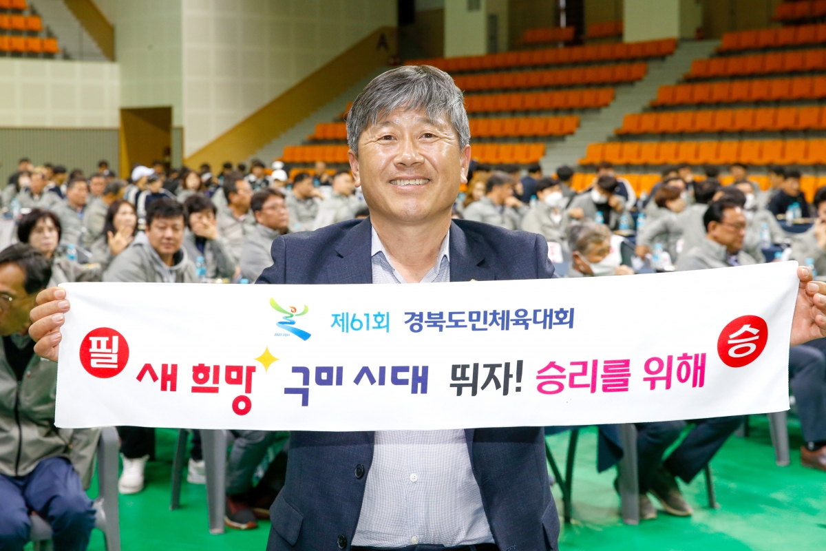 20230412-097[_P7U7528-제61회 경북도민체전 구미시선수단 필승결의대회 및 결단식.jpg