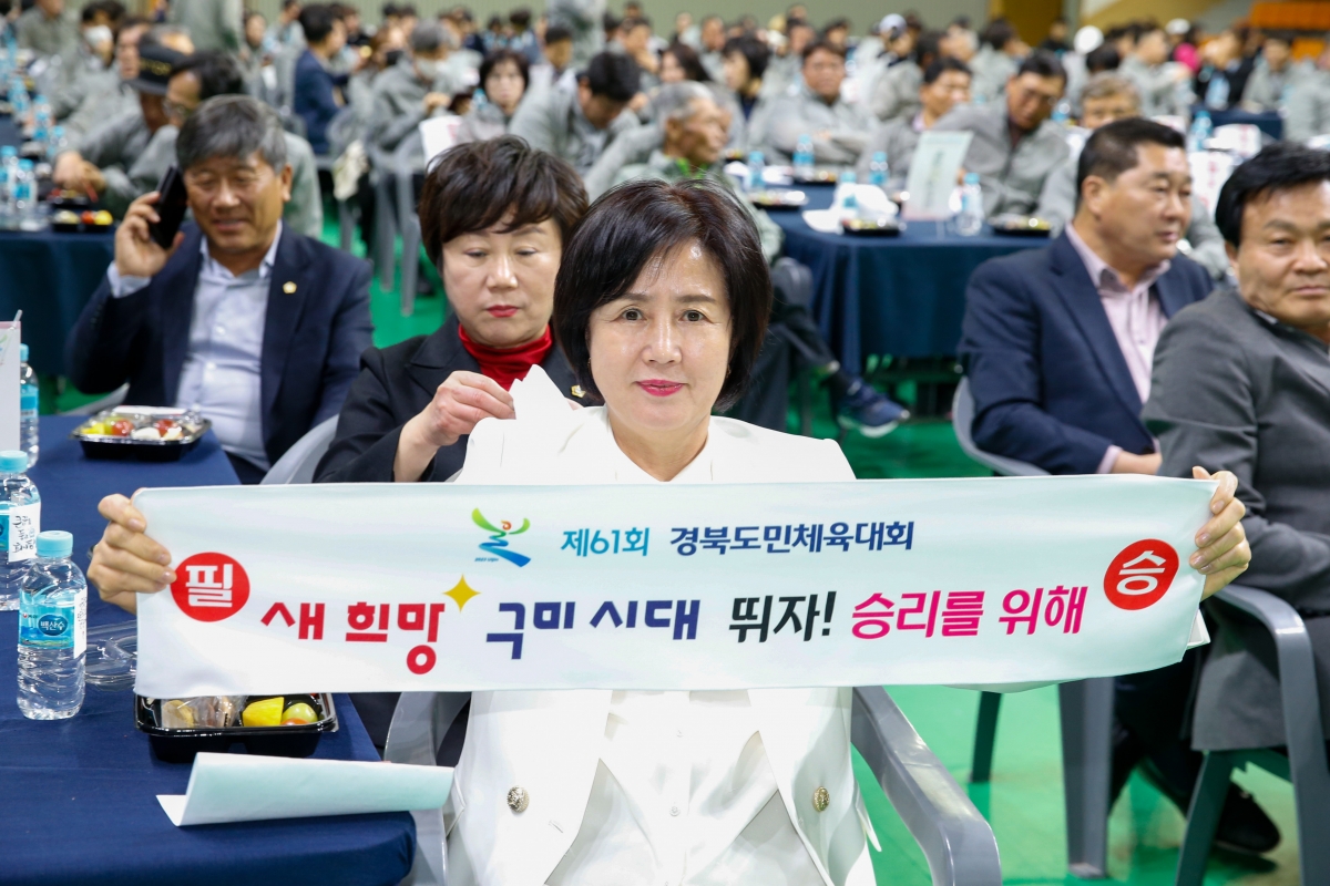 20230412-092[_P7U7519-제61회 경북도민체전 구미시선수단 필승결의대회 및 결단식.JPG