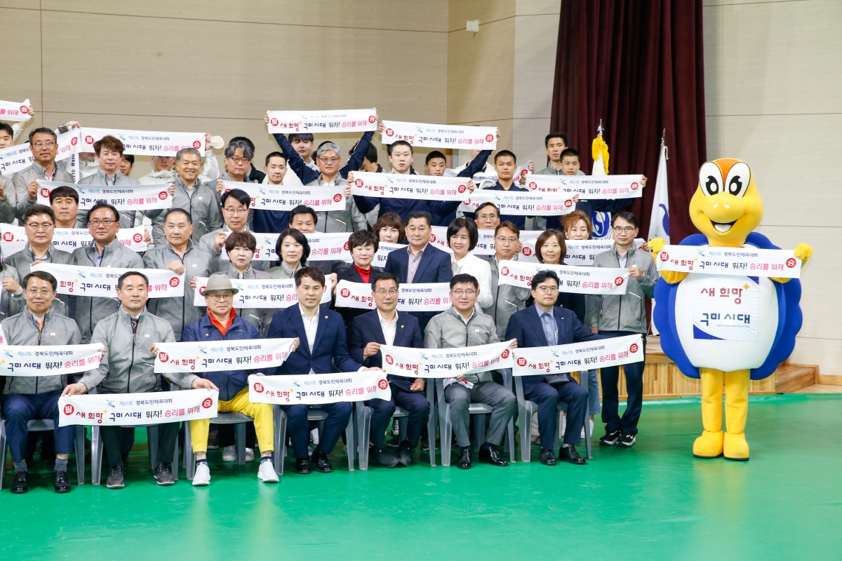 20230412-153[_P7U7654-제61회 경북도민체전 구미시선수단 필승결의대회 및 결단식.JPG