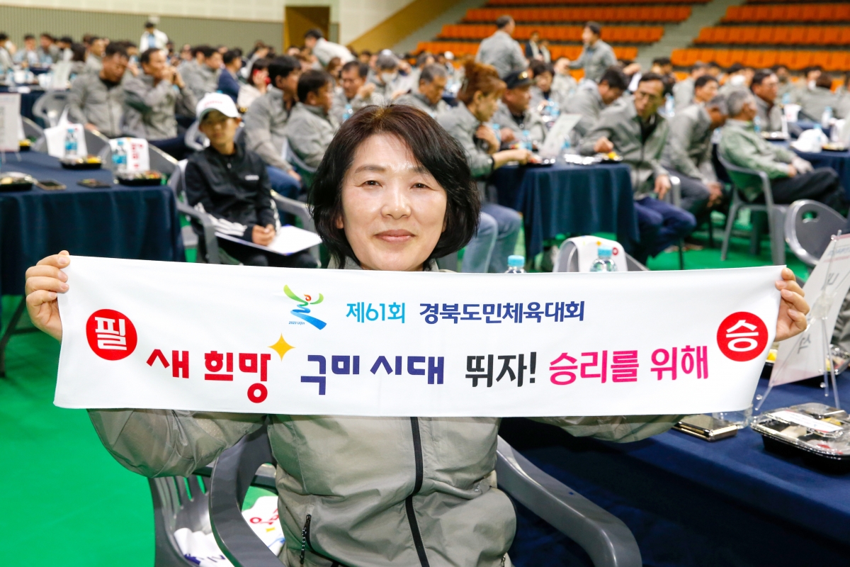 20230412-100[_P7U7534-제61회 경북도민체전 구미시선수단 필승결의대회 및 결단식.jpg