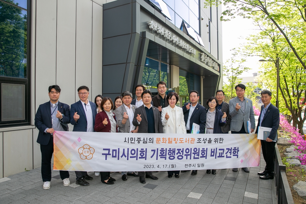 20230417-123[_P7U8453-제266회 임시회 기획행정위원회 전주시립도서관꽃심 비교견학.JPG