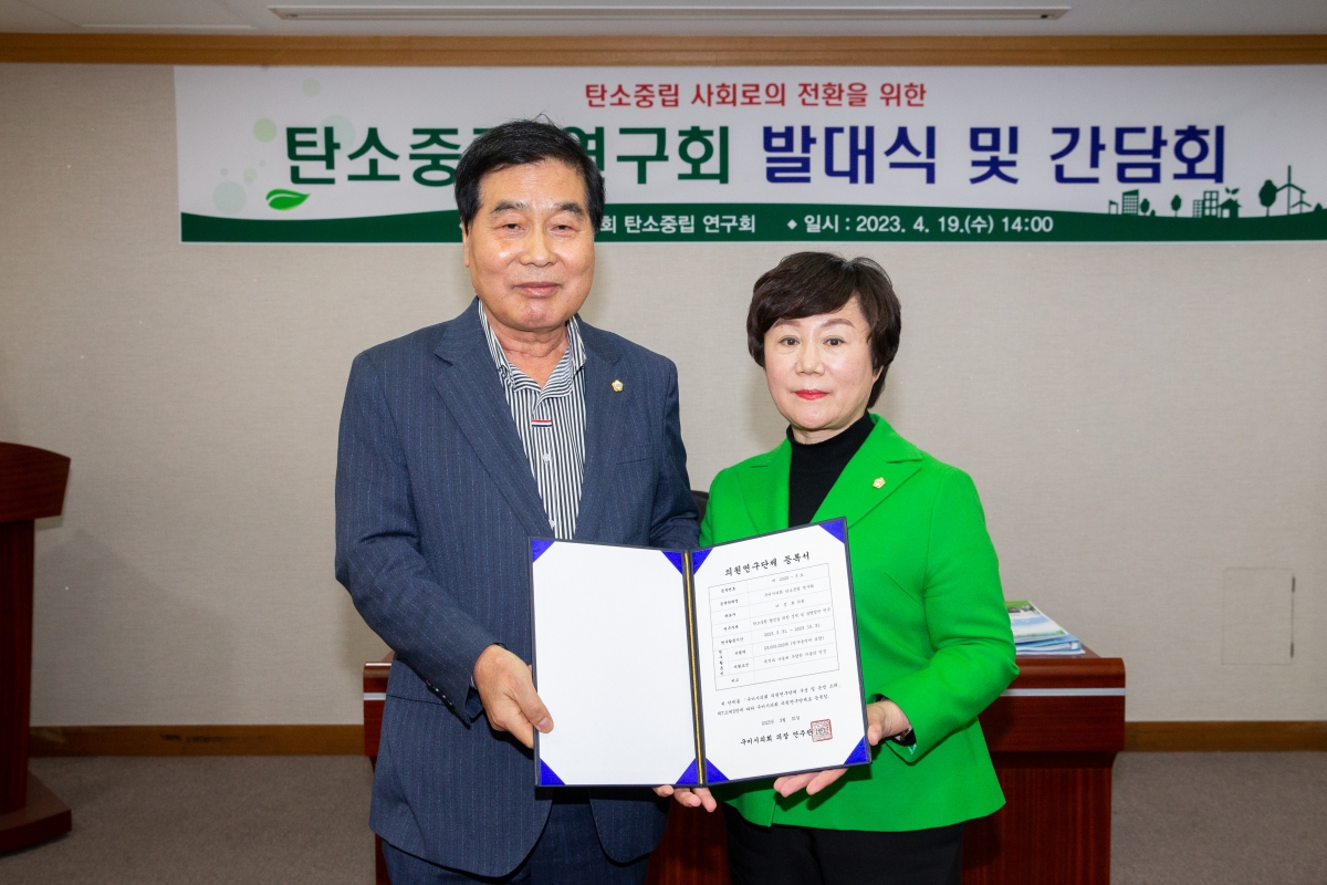 20230419-070[_P7U8755-구미시의회 의원연구단체 탄소중립연구회 발대식.JPG