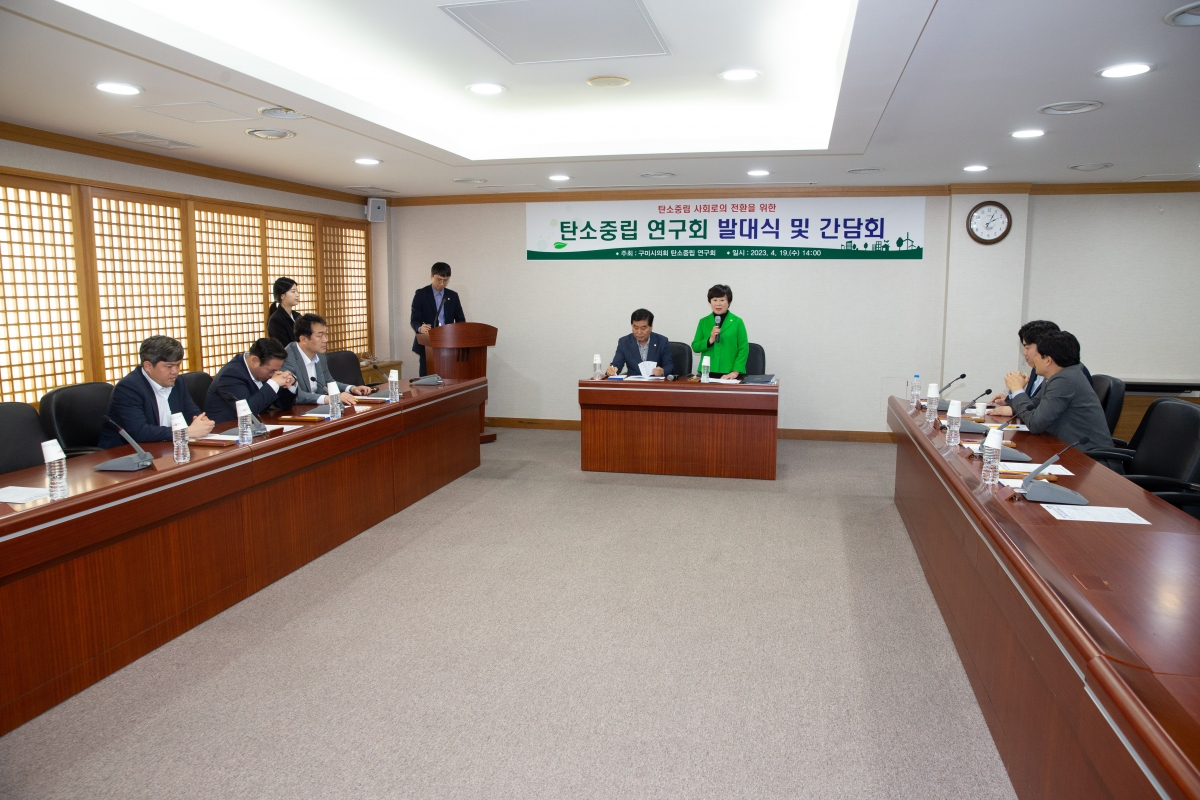 20230419-073[_P7U8769-구미시의회 의원연구단체 탄소중립연구회 발대식.JPG