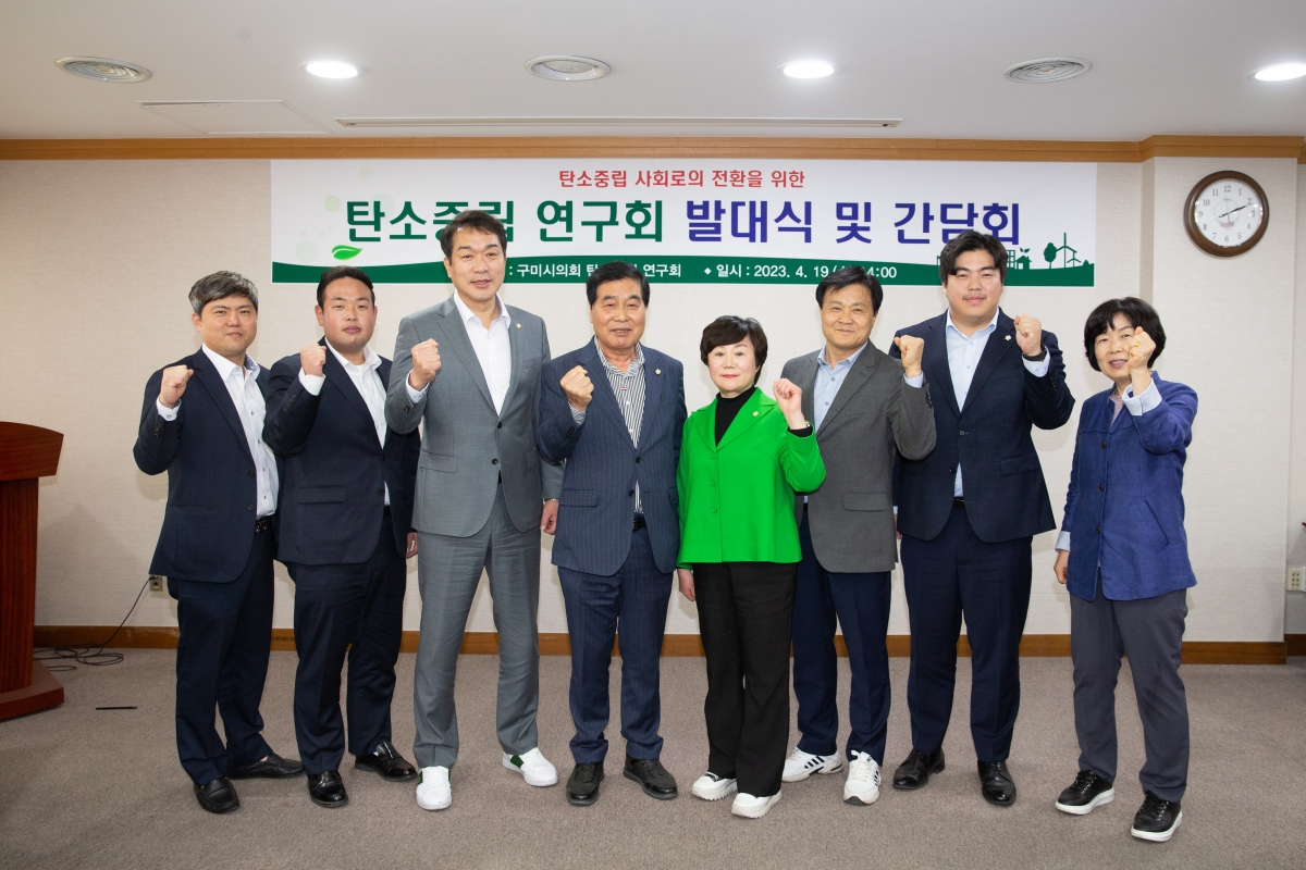 20230419-082[_P7U8788-구미시의회 의원연구단체 탄소중립연구회 발대식.JPG