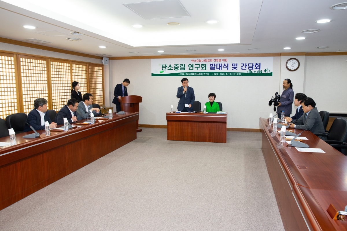 20230419-078[_P7U8778-구미시의회 의원연구단체 탄소중립연구회 발대식.JPG