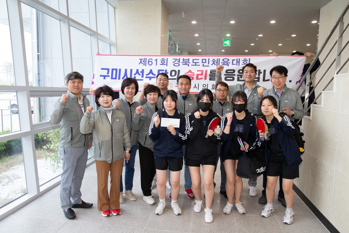 20230421-078[_P7U9096-제61회 경북도민체전 구미시 선수단 울진군 현지방문 격려.jpg