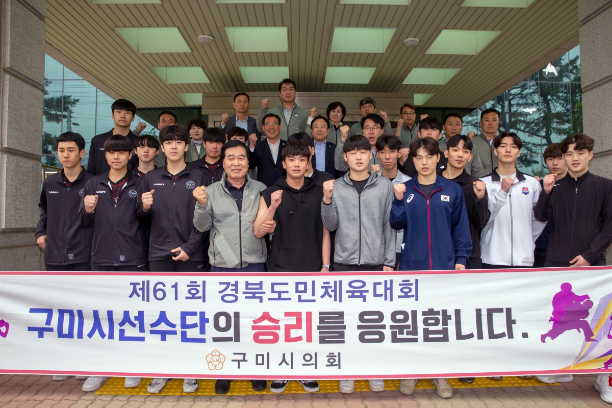 20230421-068[_P7U9072-제61회 경북도민체전 구미시 선수단 울진군 현지방문 격려.jpg