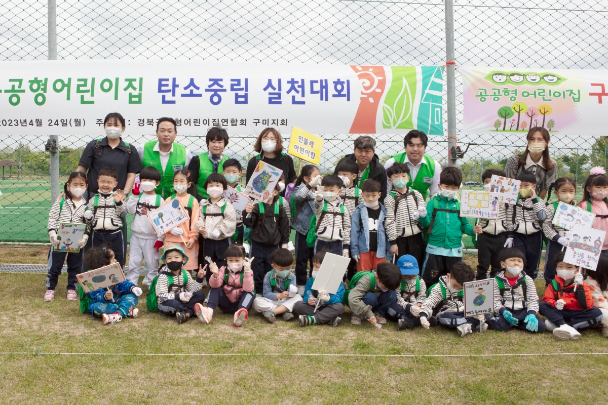 20230424-010[IMG_4583-구미시의회 의원연구단체 탄소중립연구회 탄소중립 실천대회 참가.jpg