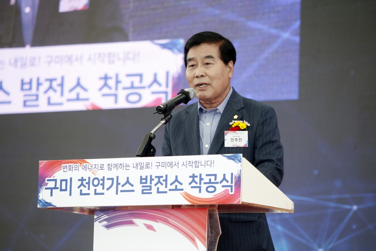 20230425-026[_P7U9227-구미 천연가스발전소 착공식.jpg