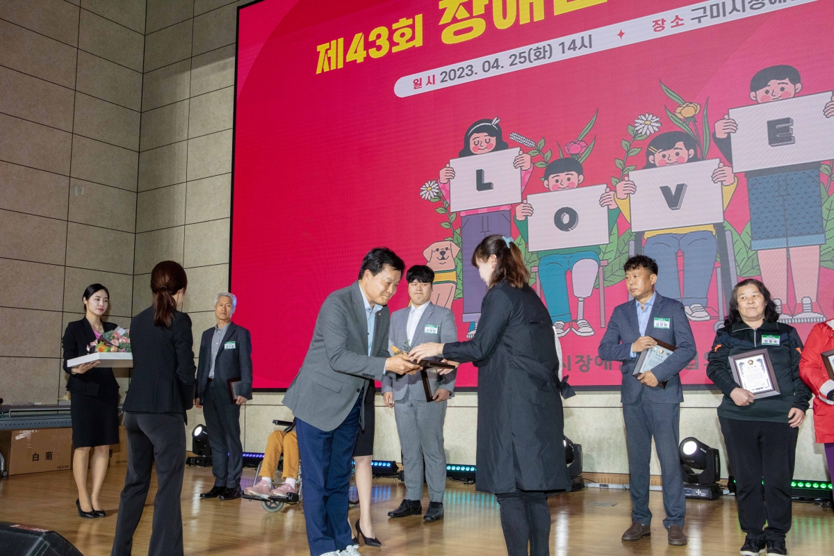 20230425-055[IMG_4756-제43회 장애인의 날 기념식.JPG