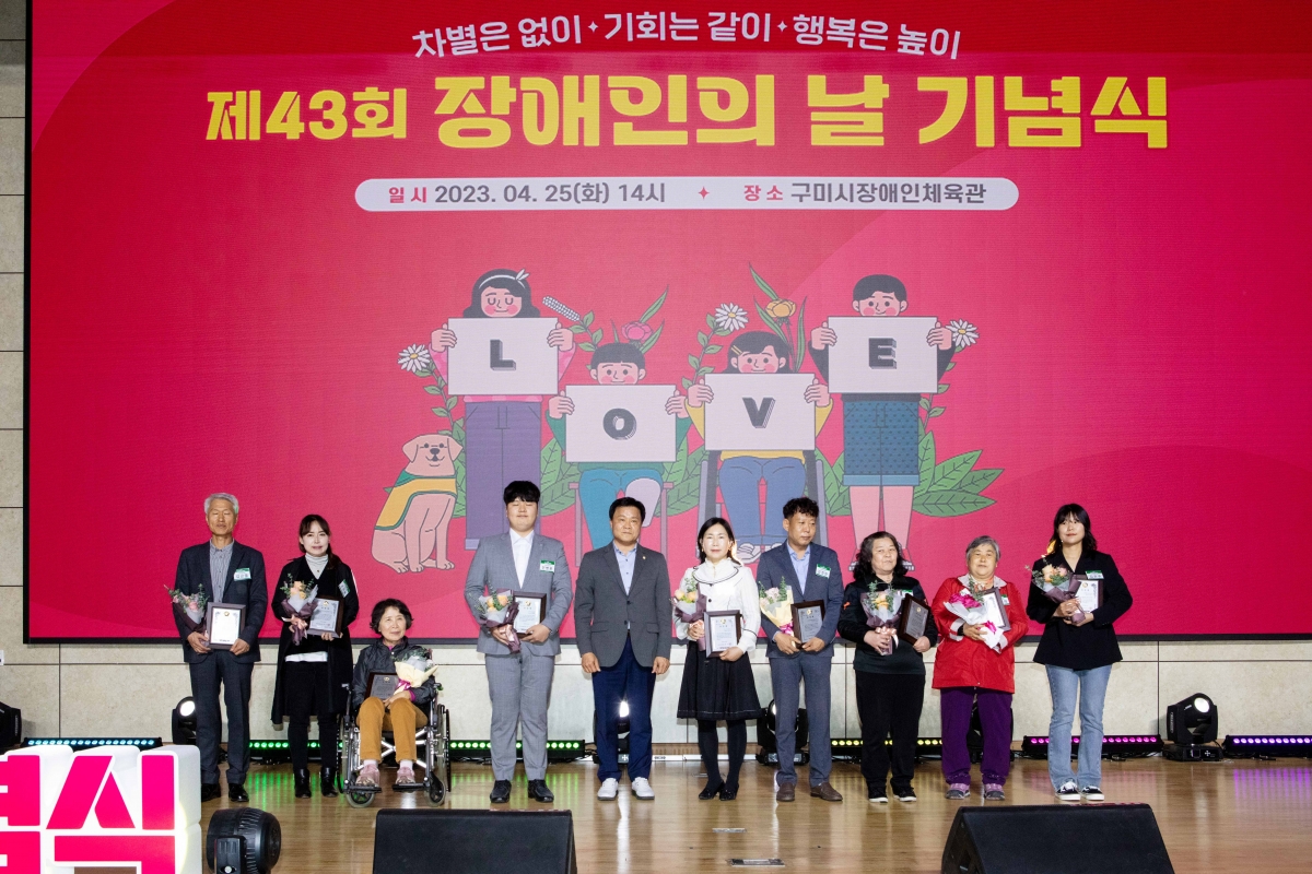 20230425-060[IMG_4768-제43회 장애인의 날 기념식.JPG