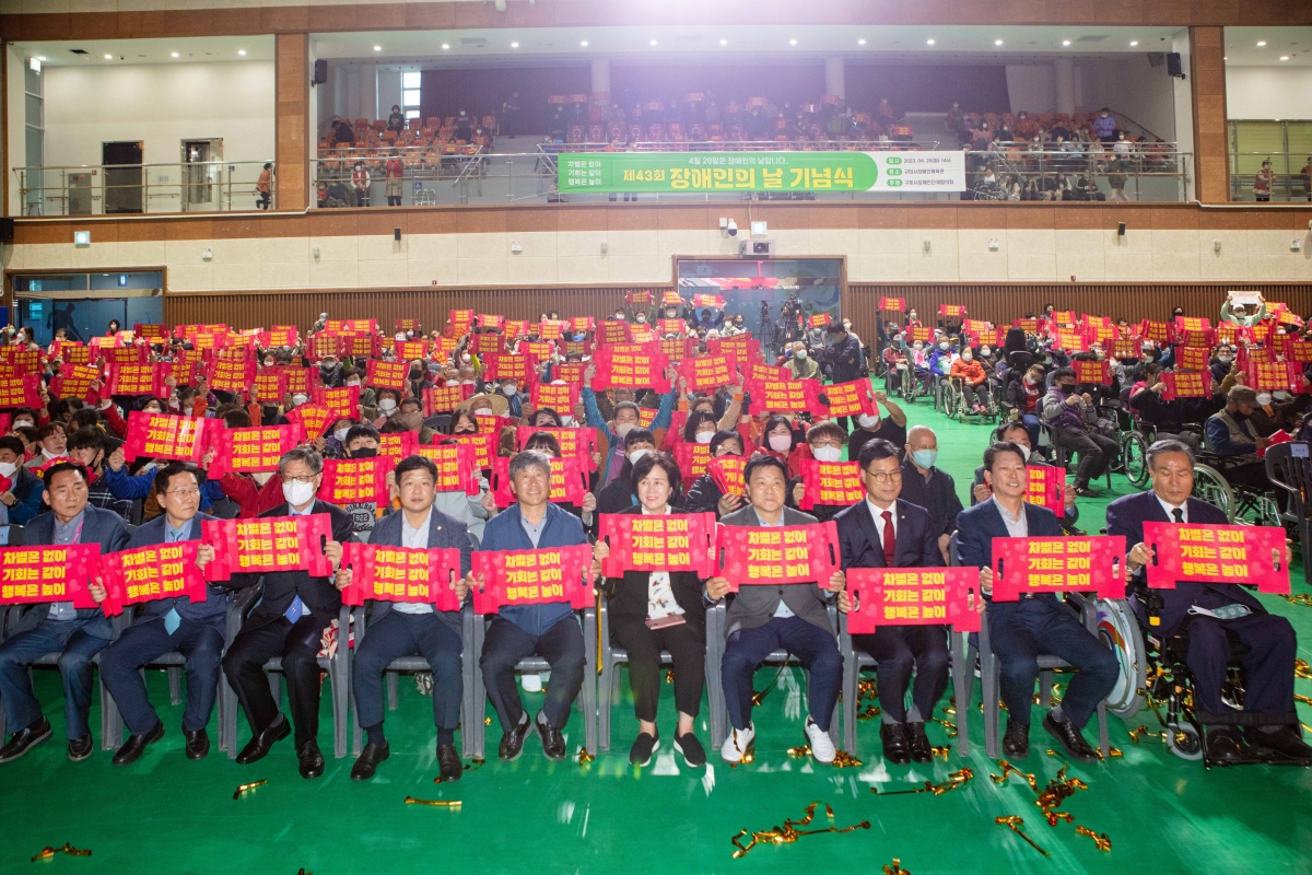 20230425-068[IMG_4811-제43회 장애인의 날 기념식.JPG