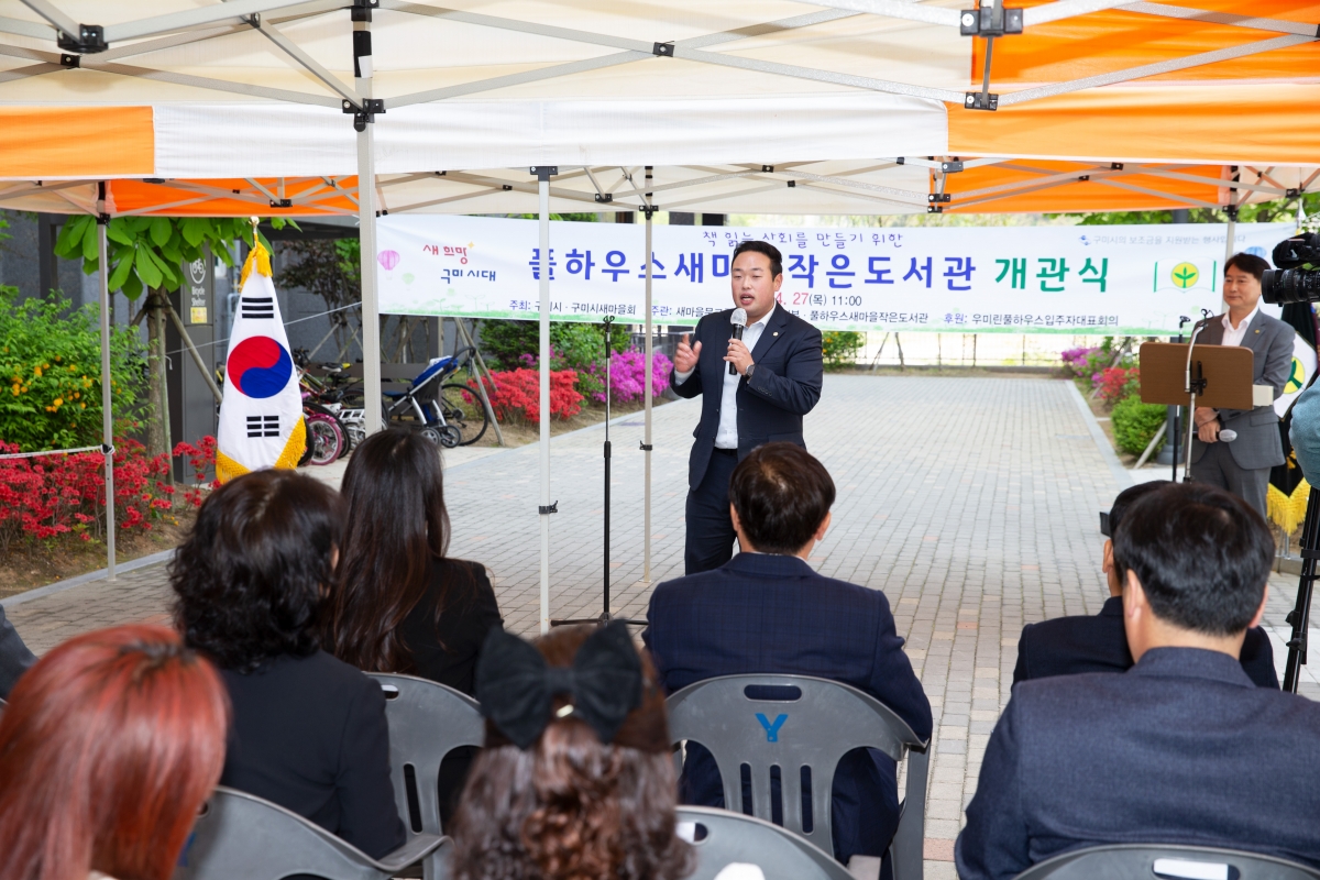 20230427-010[_P7U9328-우미린풀하우스 새마을작은도서관 개관식.jpg