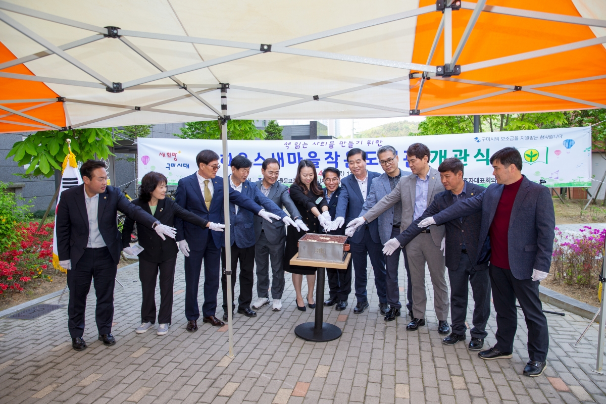 20230427-016[_P7U9349-우미린풀하우스 새마을작은도서관 개관식.jpg