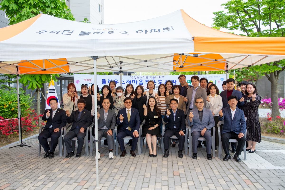 20230427-019[_P7U9358-우미린풀하우스 새마을작은도서관 개관식.jpg