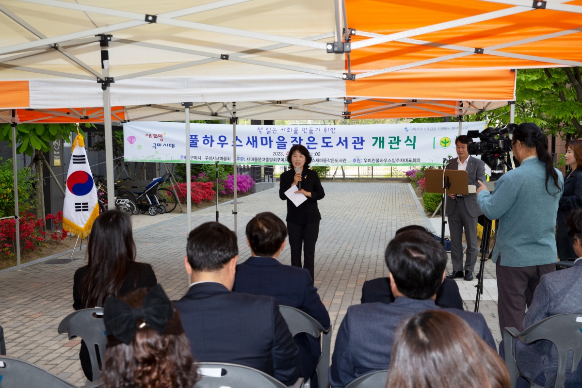 20230427-009[_P7U9324-우미린풀하우스 새마을작은도서관 개관식.jpg