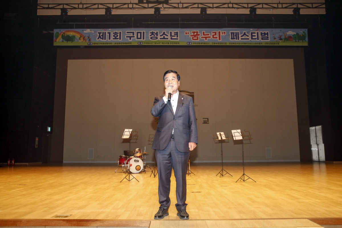 20230429-008[_P7U9643-1-제1회 구미청소년 꿈누리 페스티벌.jpg