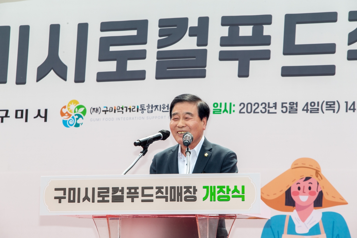 20230504-015[_P7U9980-구미로컬푸드직매장 금오산점 개장식.jpg