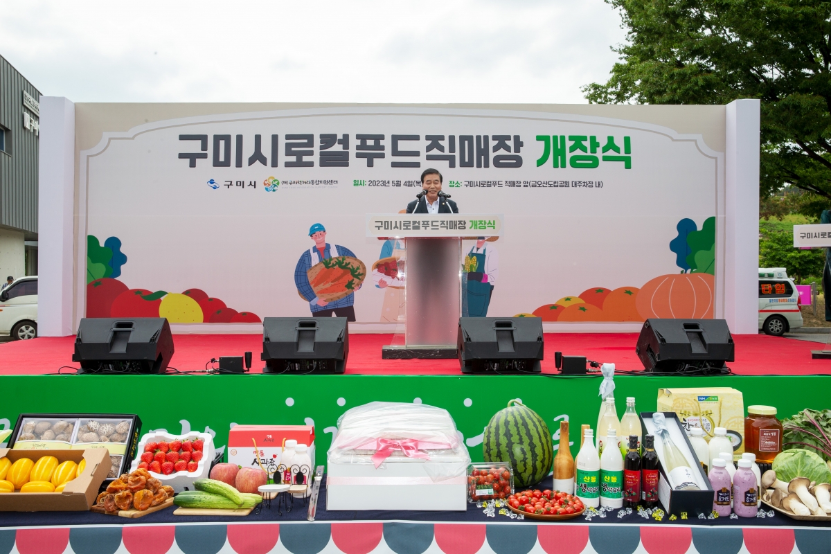 20230504-014[_P7U9975-구미로컬푸드직매장 금오산점 개장식.jpg