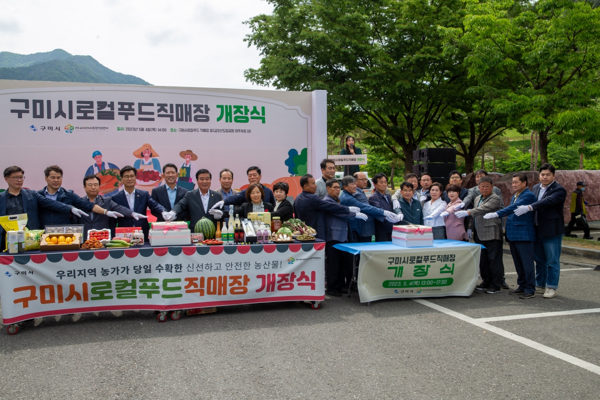 20230504-027[_P7U0010-구미로컬푸드직매장 금오산점 개장식.JPG