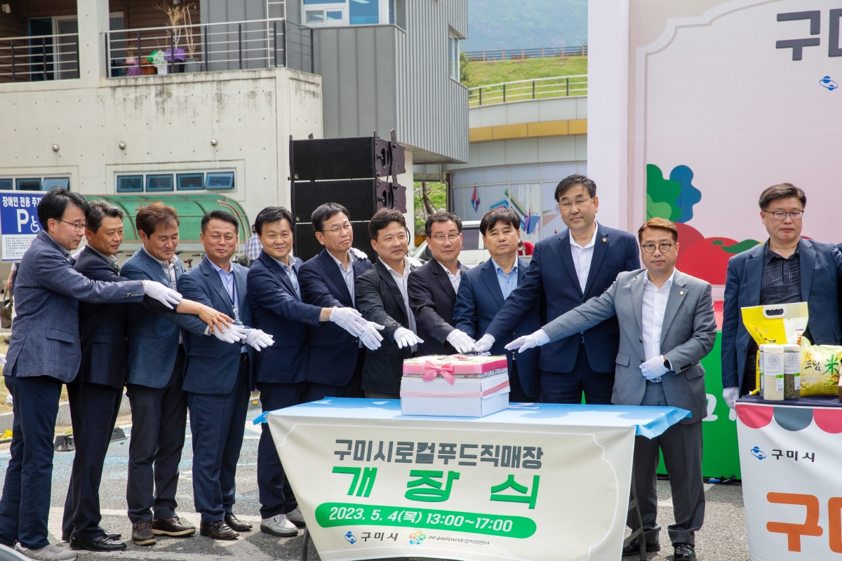 20230504-023[_P7U9999-구미로컬푸드직매장 금오산점 개장식.jpg