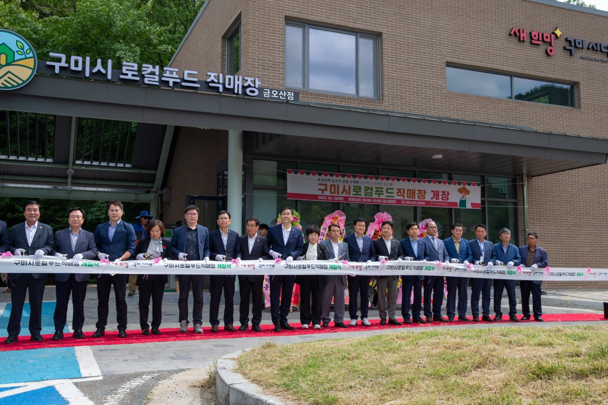 20230504-031[_P7U0026-구미로컬푸드직매장 금오산점 개장식.JPG