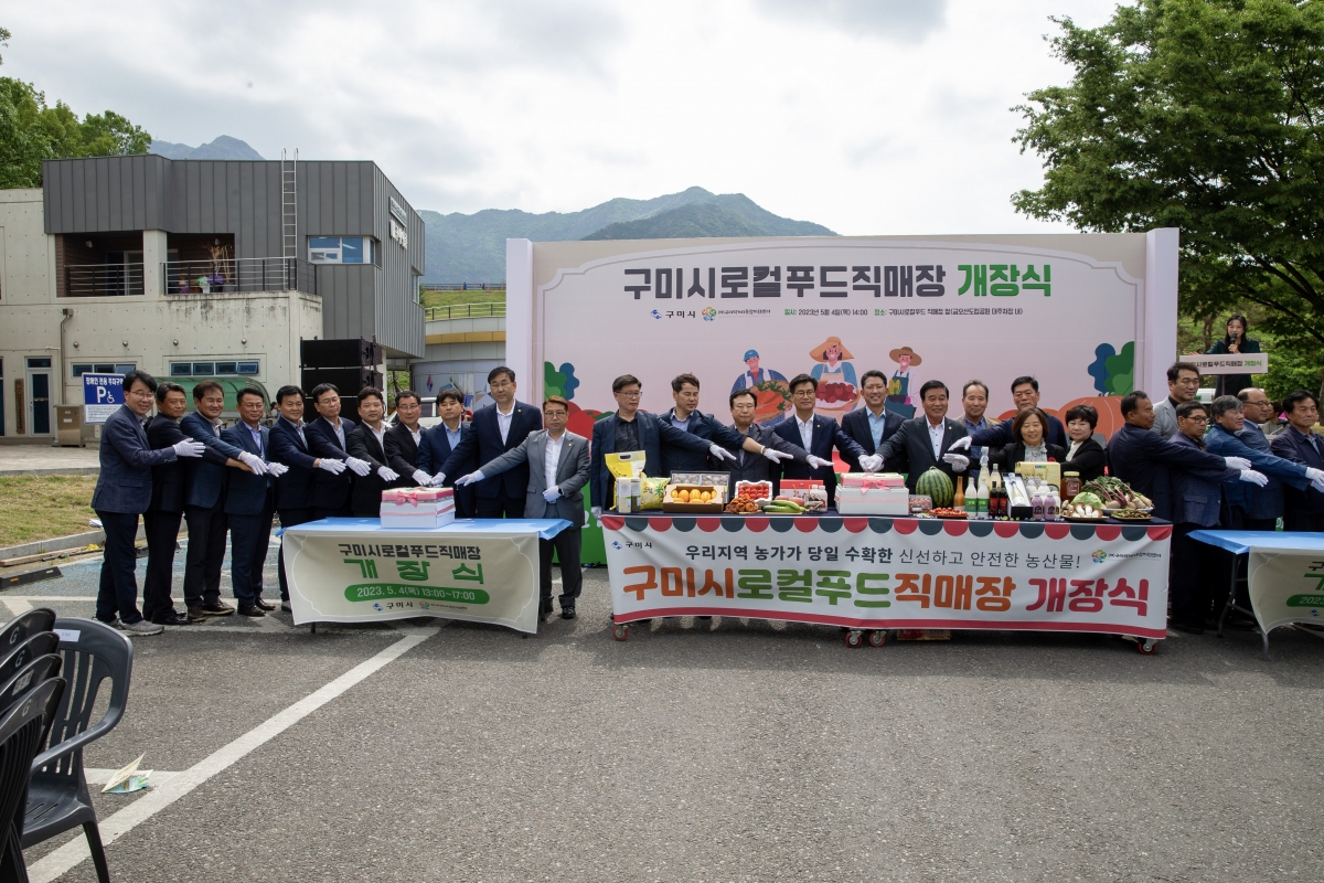 20230504-029[_P7U0015-구미로컬푸드직매장 금오산점 개장식.JPG