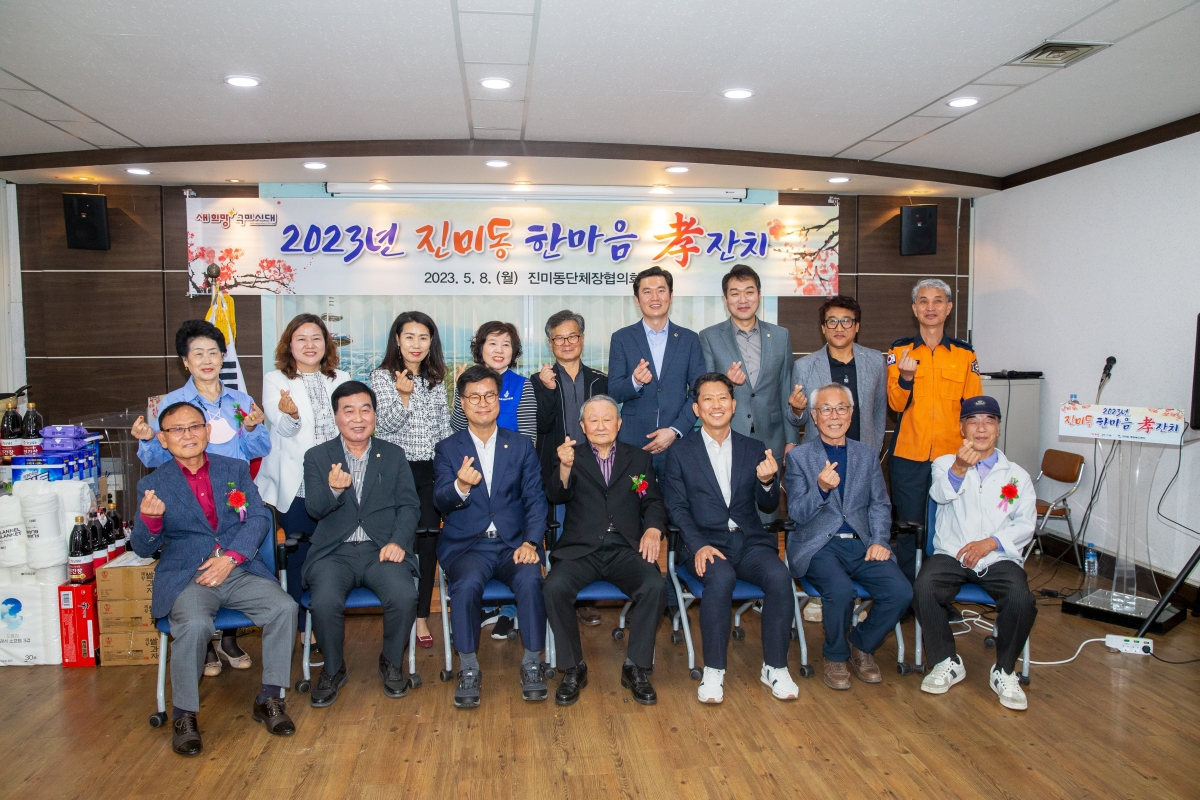 20230508-010[_P7U0621-2023 진미동 한마음 효잔치.jpg