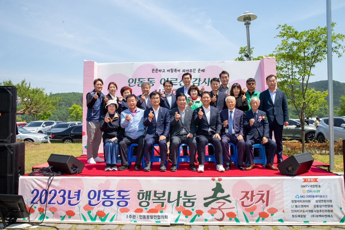 20230508-040[_P7U0751-2023 인동동 행복나눔 효잔치.JPG