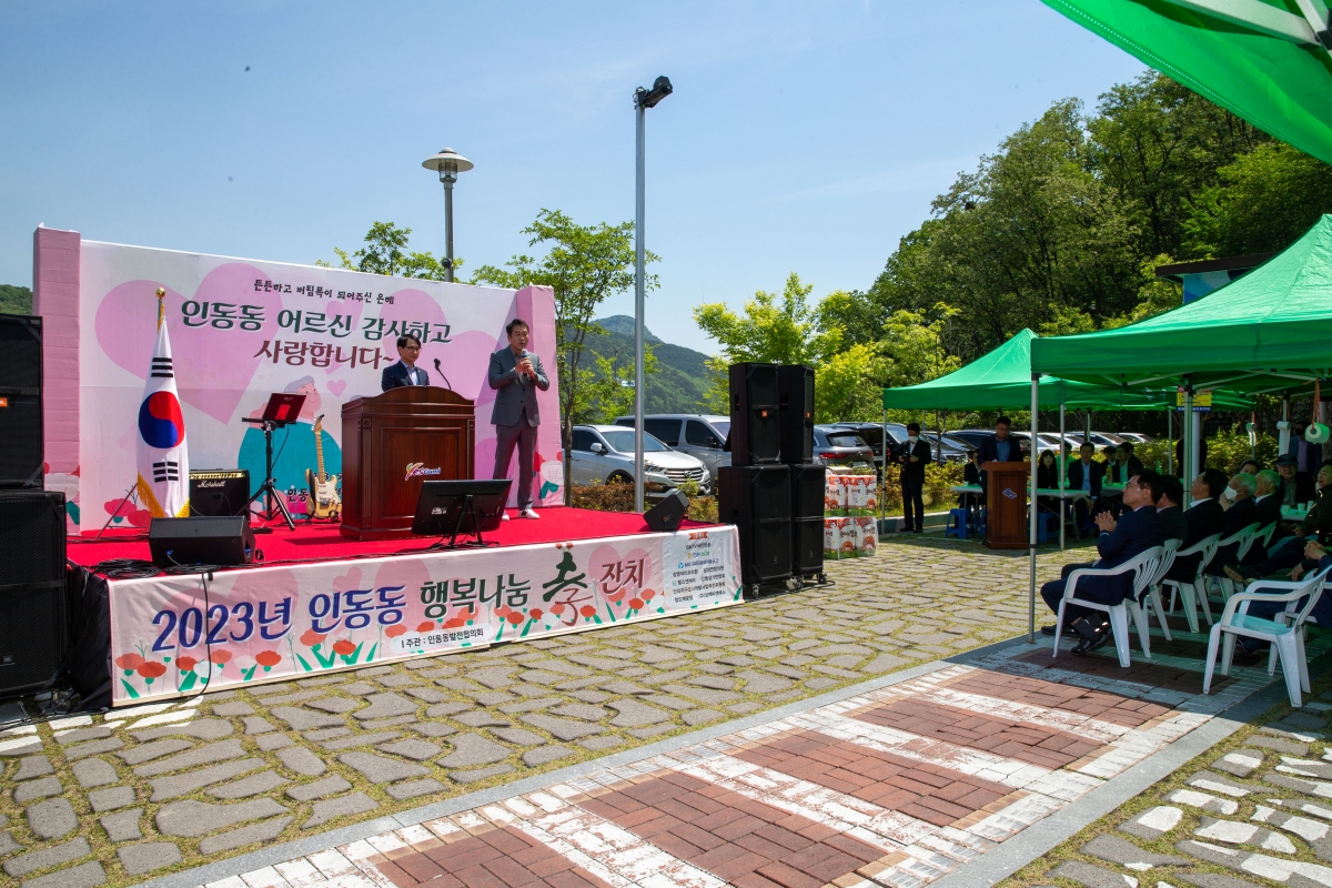 20230508-035[_P7U0731-2023 인동동 행복나눔 효잔치.JPG