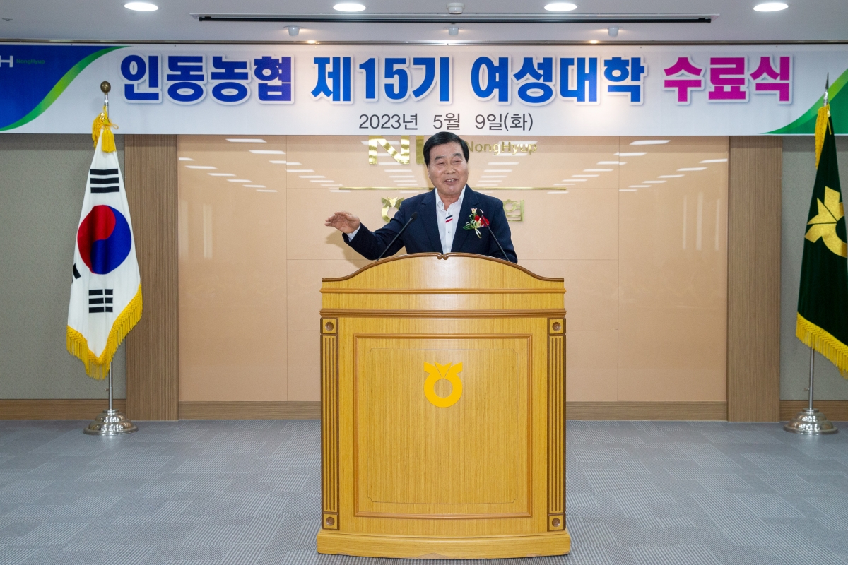 20230509-063[_P7U0979-인동농협 제15기 여성대학 수료식.jpg
