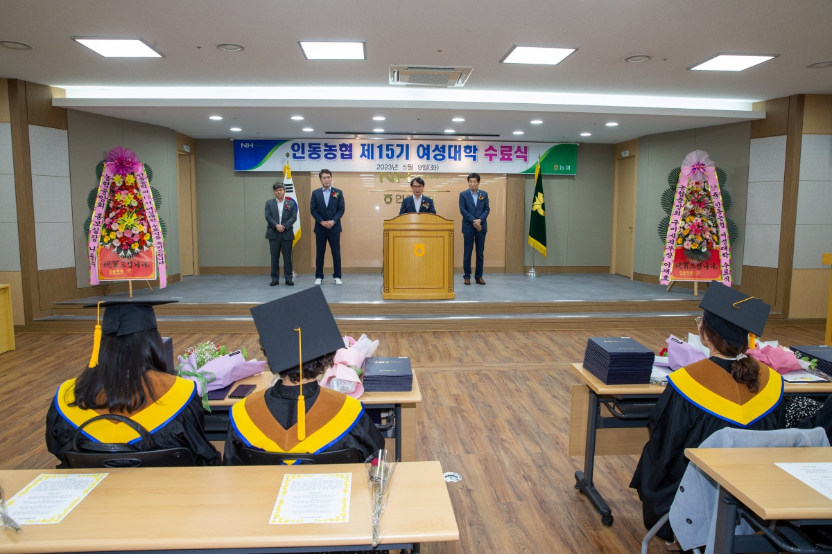 20230509-072[_P7U0999-인동농협 제15기 여성대학 수료식.JPG