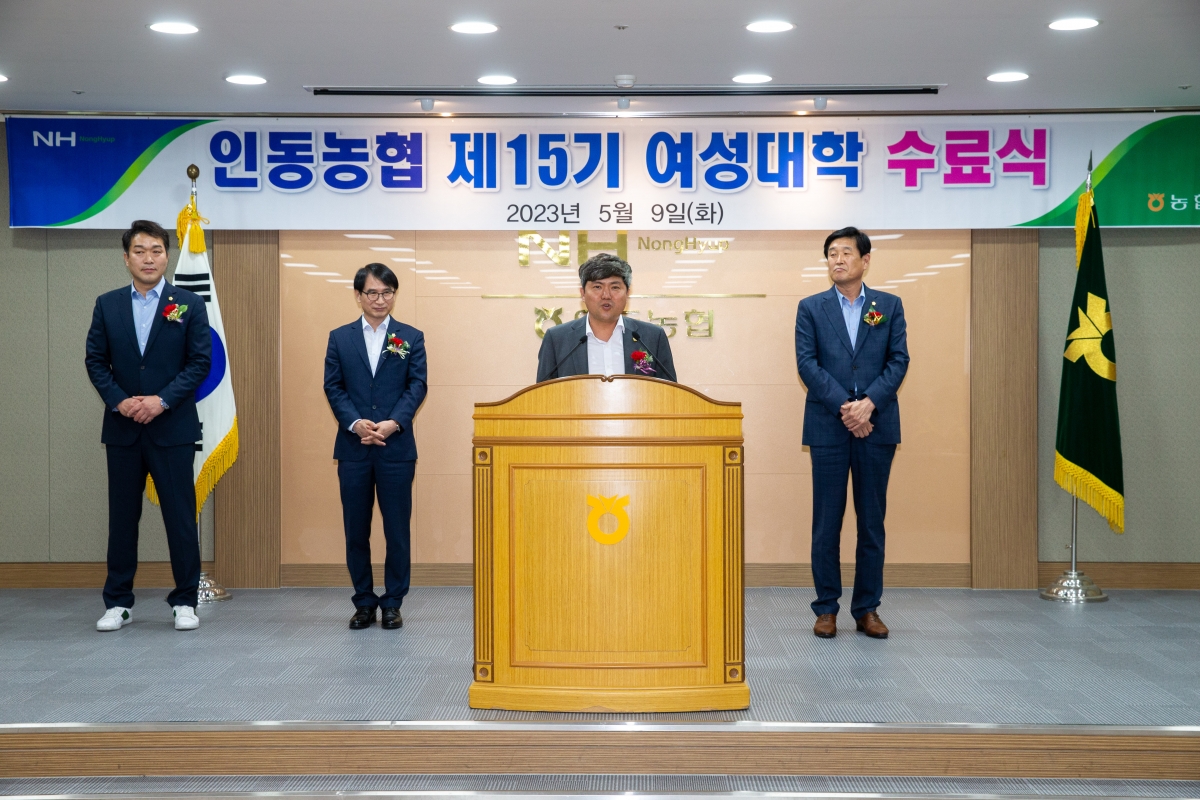 20230509-077[_P7U1012-인동농협 제15기 여성대학 수료식.JPG