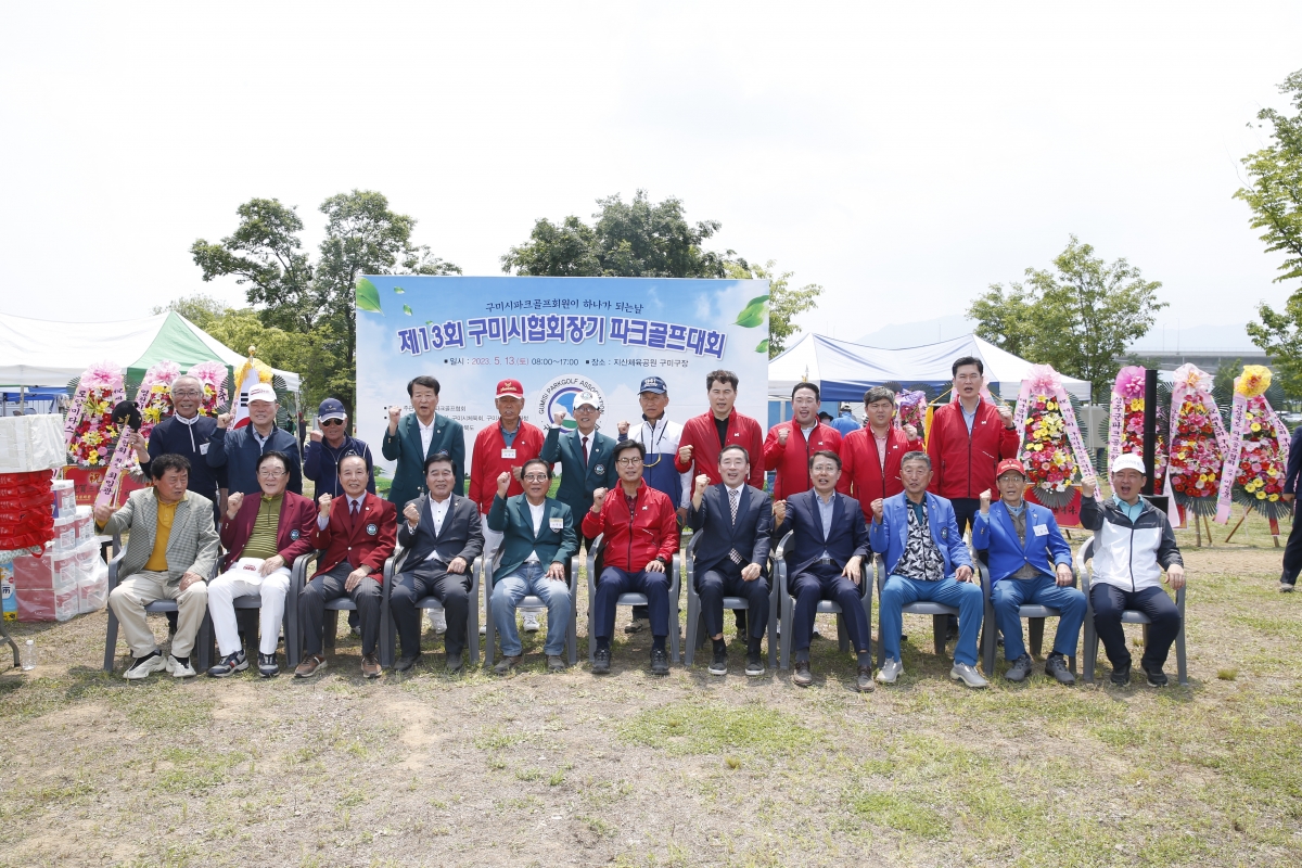 20230513-091[_P7U1762-제13회 구미시협회장기 파크골프대회.JPG