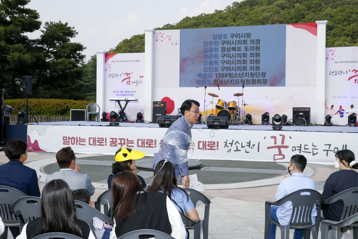 20230513-129[_P7U1867-1-2023 구미시청소년의 달 및 성년의 날 기념행사.jpg