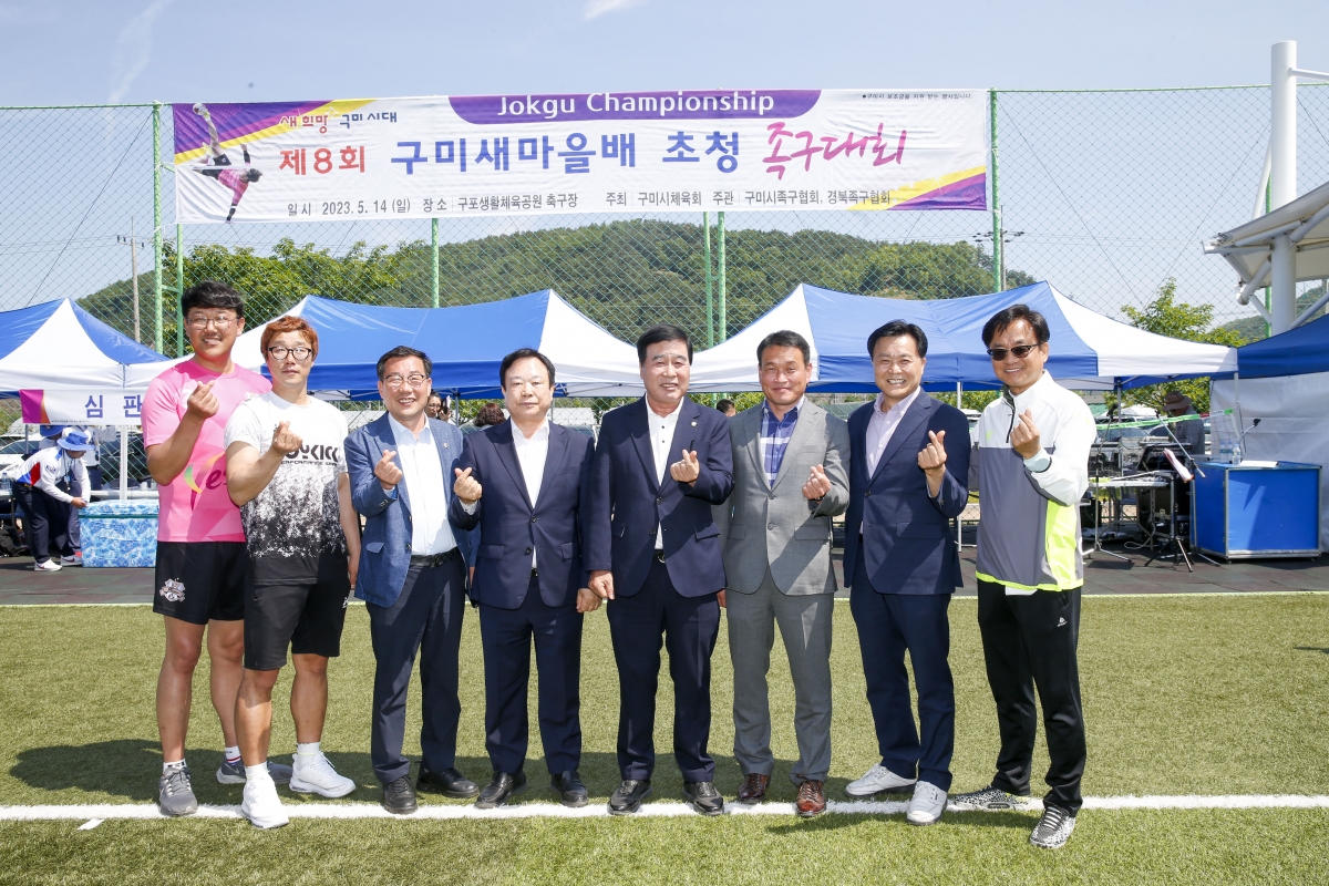 20230514-016[_P7U1972-1-제8회 구미새마을배 초청 족구대회.jpg