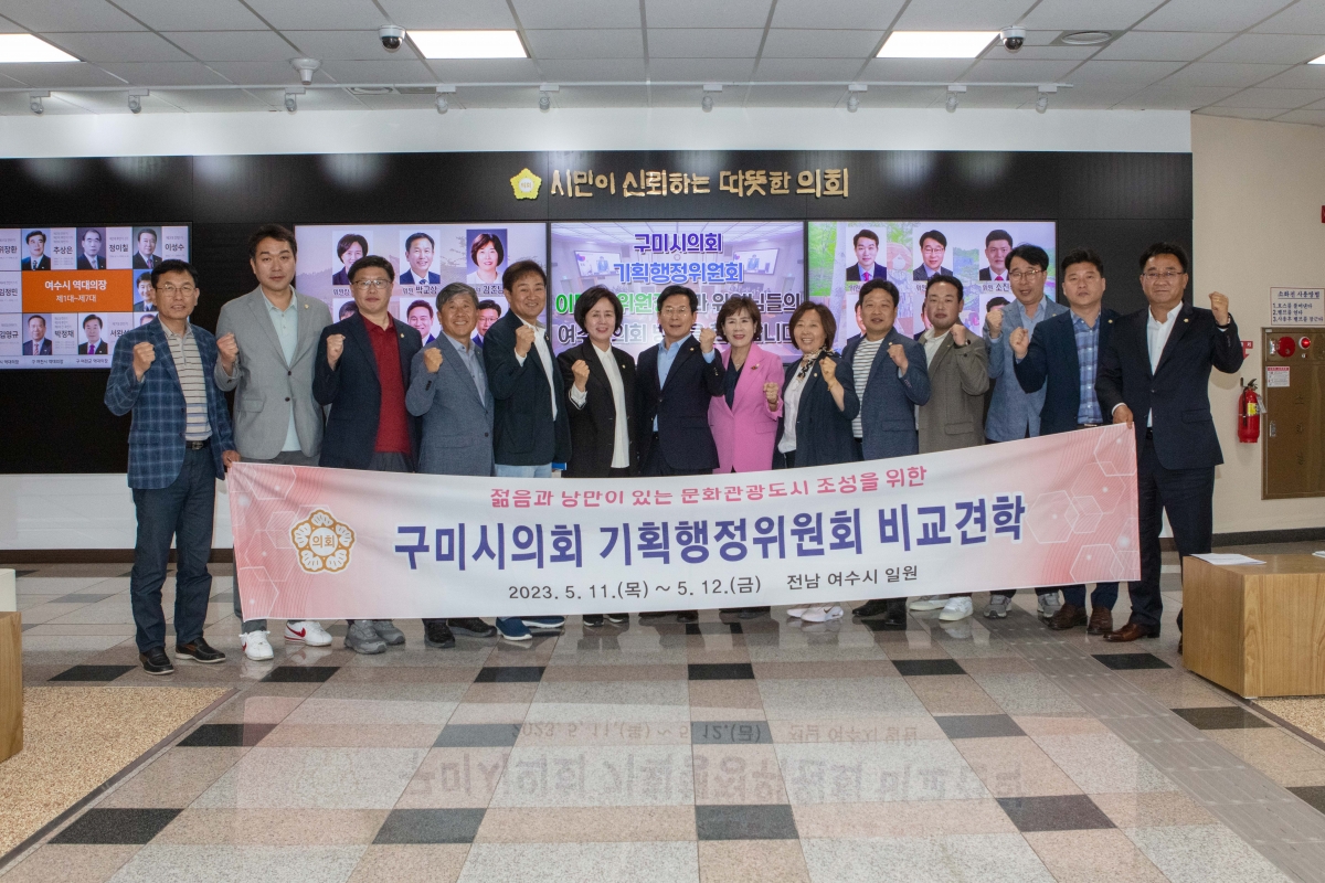 20230511-017[IMG_4940-제267회 임시회시 기획행정위원회 전남 여수시의회 비교견학.JPG