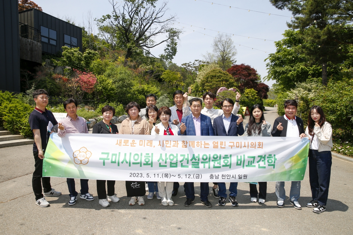 20230511-098[_P7U1291-1-제267회 임시회시 산업건설위원회 충남 천안시 아름다운정원 화수목 비교견학.jpg