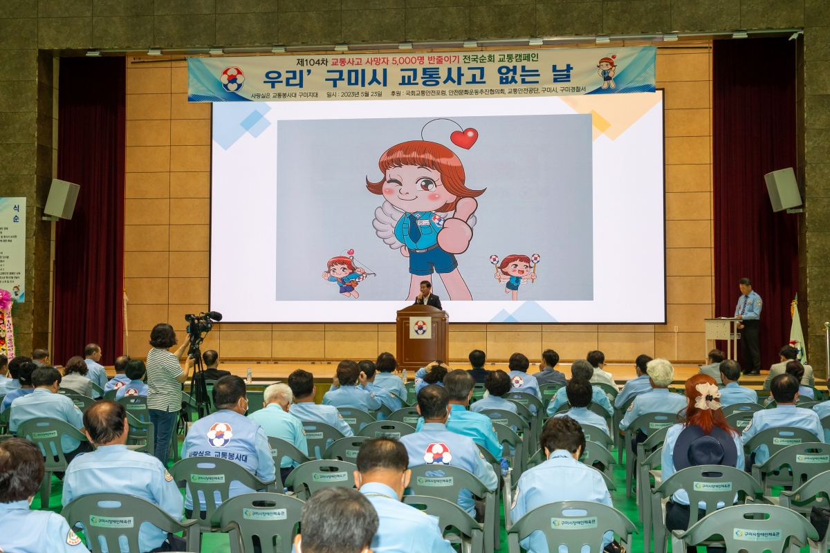 20230523-020[_P7U2930-제104차 사랑실은교통봉사대 구미시 교통사고 없는 날 캠페인.JPG