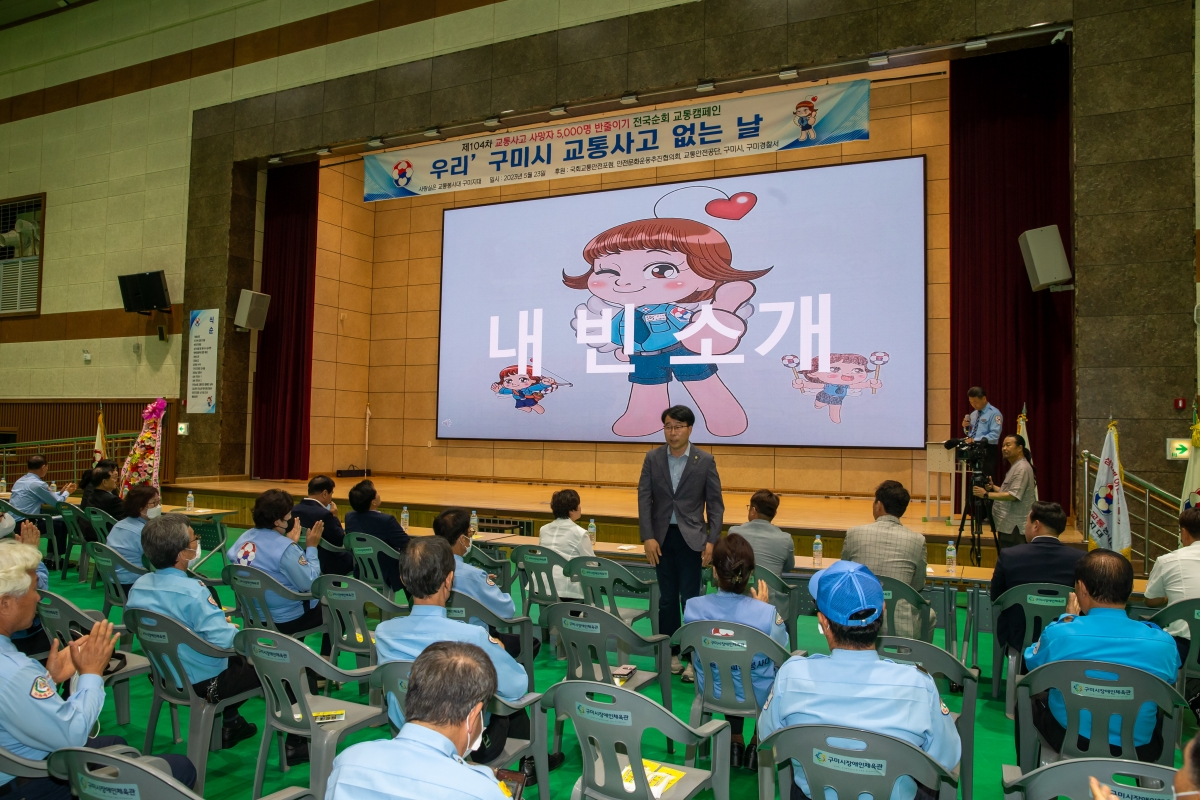 20230523-004[_P7U2883-제104차 사랑실은교통봉사대 구미시 교통사고 없는 날 캠페인.JPG