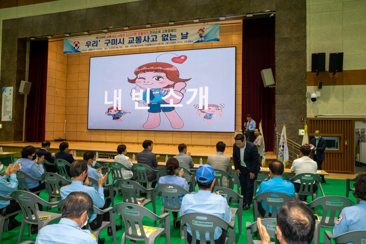20230523-006[_P7U2887-제104차 사랑실은교통봉사대 구미시 교통사고 없는 날 캠페인.JPG