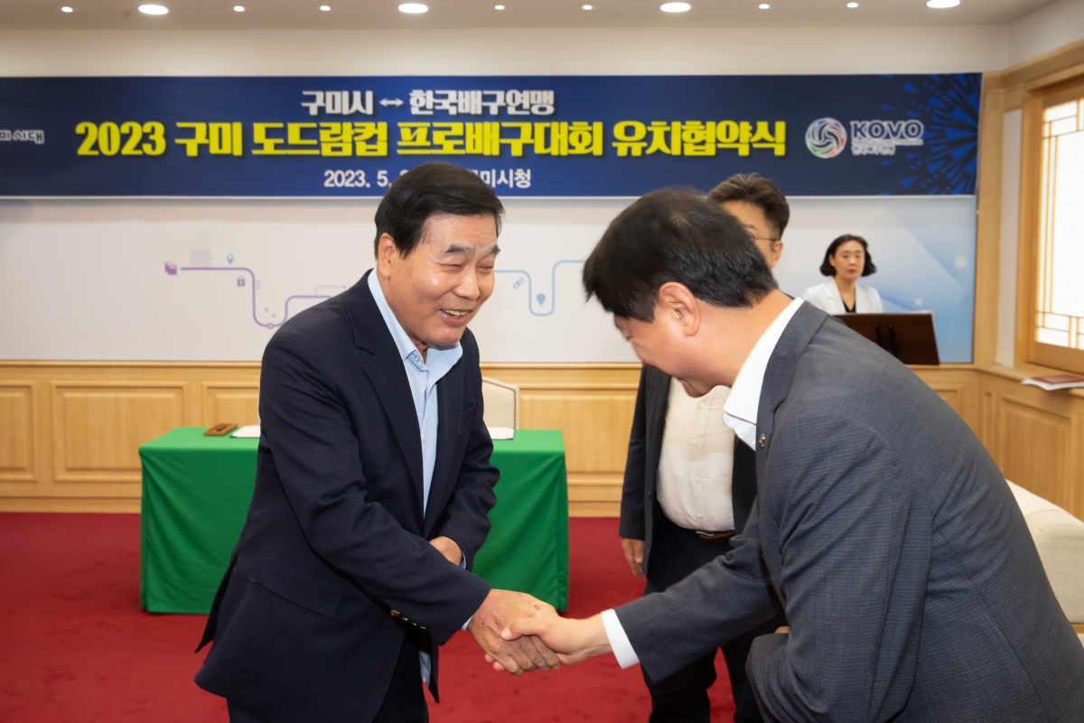 20230524-001[_P7U2991-2023 구미 도드람컵 프로배구대회 유치협약식.JPG