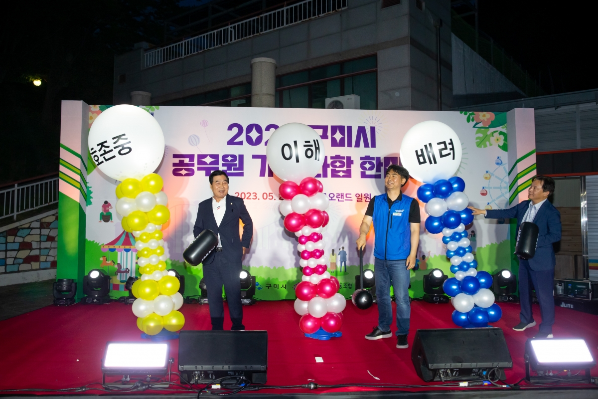 20230525-088[_P7U3285- 2023 구미시 공무원 가족 화합 한마당.JPG