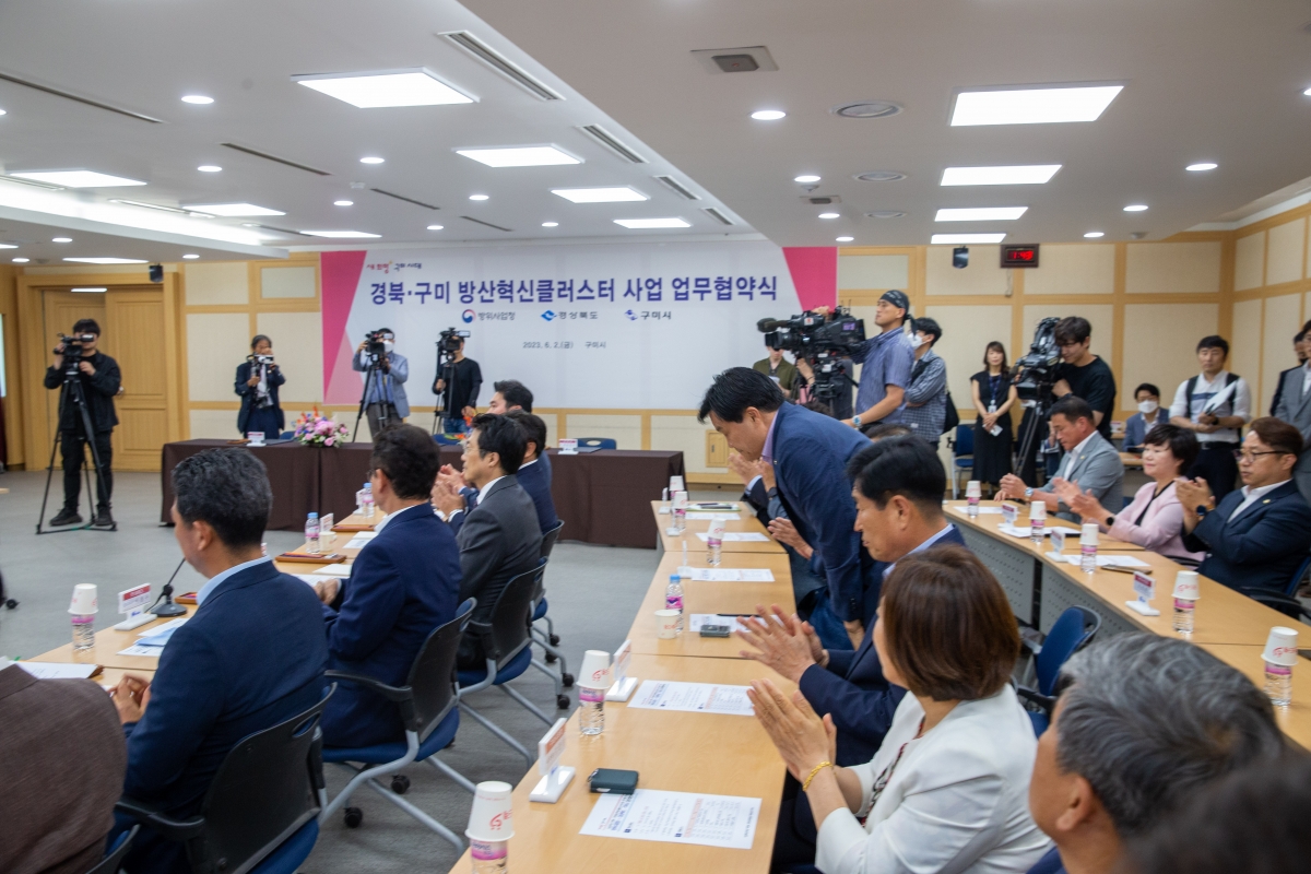 20230602-053[_P7U3496-방위산업청-경상북도·구미시 방산혁신클러스터 사업 업무협약식.JPG