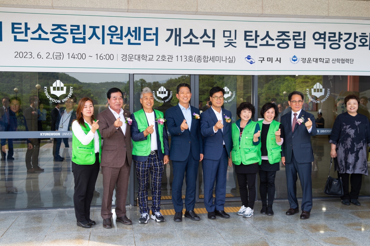 20230602-095[_P7U3639-구미시 탄소중립 지원센터 개소식.JPG