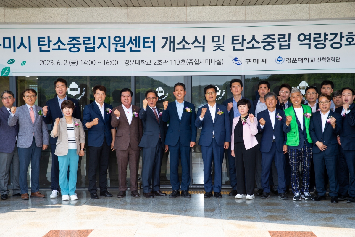 20230602-091[_P7U3627-구미시 탄소중립 지원센터 개소식.JPG