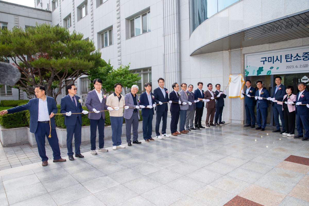 20230602-084[_P7U3605-구미시 탄소중립 지원센터 개소식.JPG