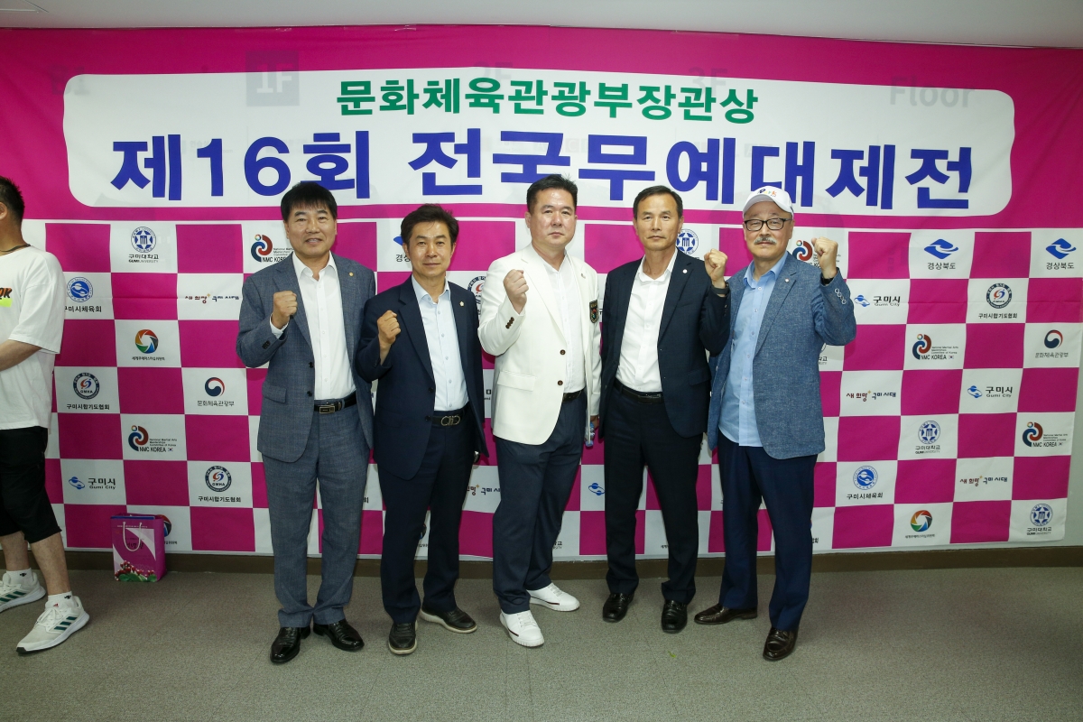 20230603-025[_P7U3758-1-문화체육관광부장관상 제16회 전국무예대제전.jpg